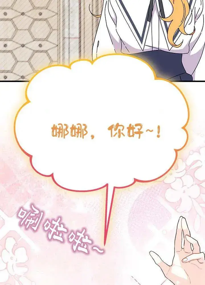 漫画《谢绝当鹊桥》第64话第100张图
