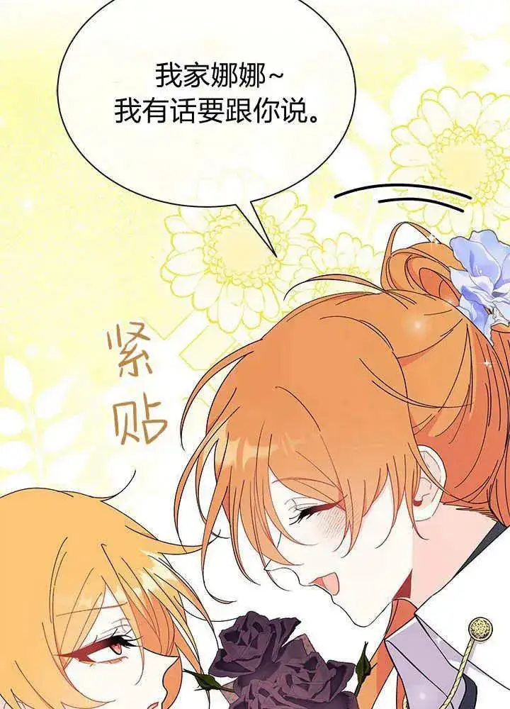 漫画《谢绝当鹊桥》第64话第103张图