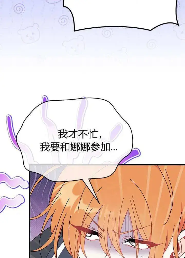漫画《谢绝当鹊桥》第64话第108张图