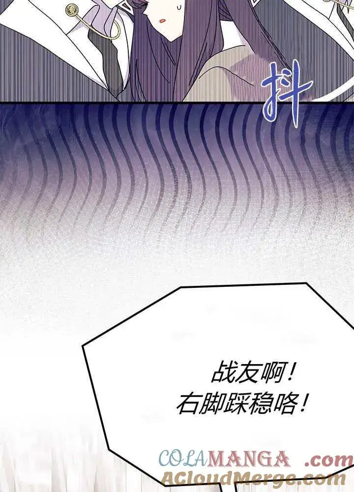 漫画《谢绝当鹊桥》第64话第13张图