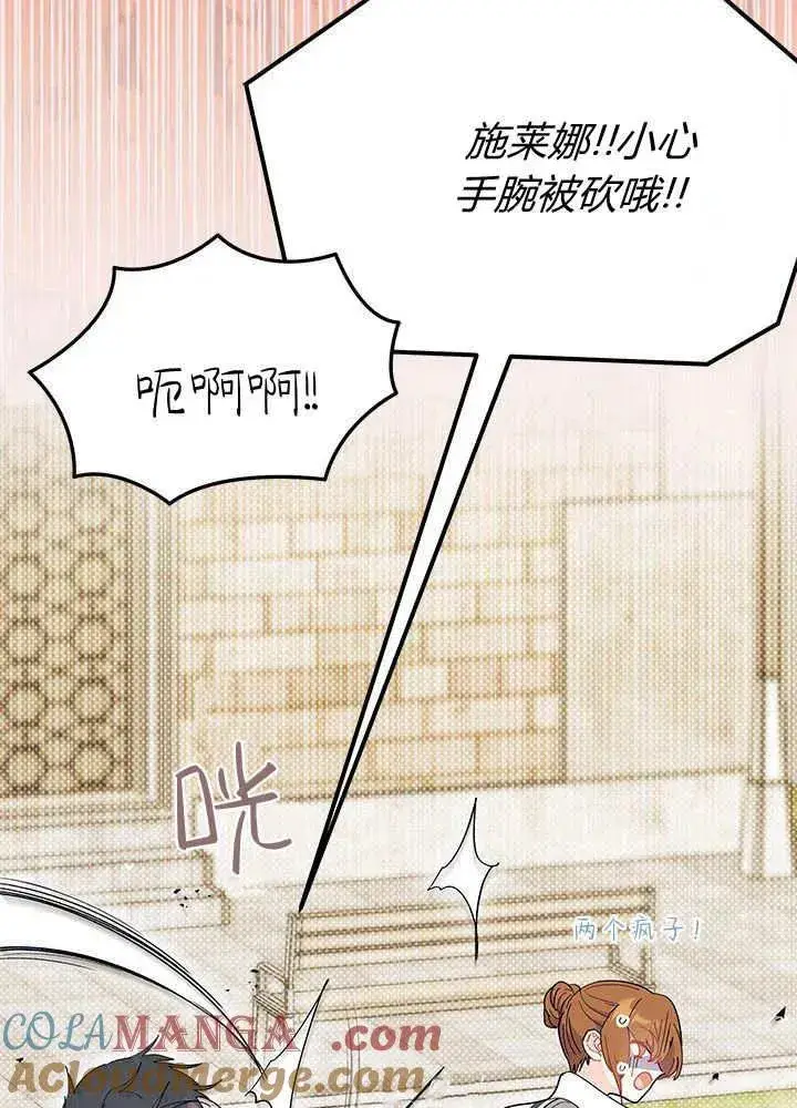 漫画《谢绝当鹊桥》第64话第17张图