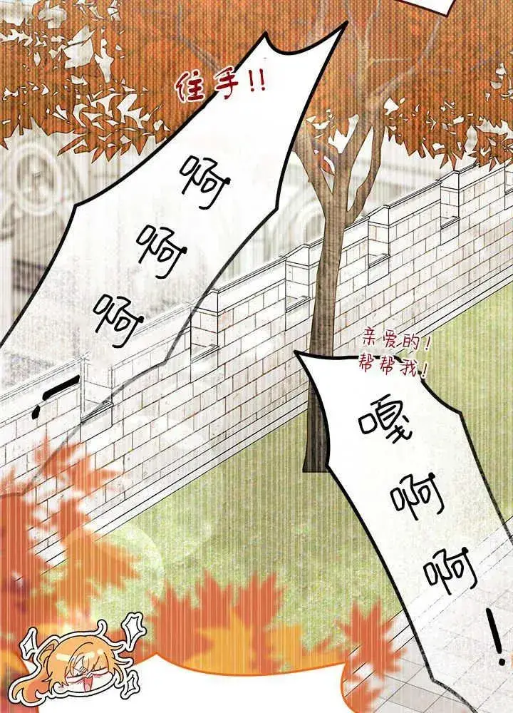 漫画《谢绝当鹊桥》第64话第20张图