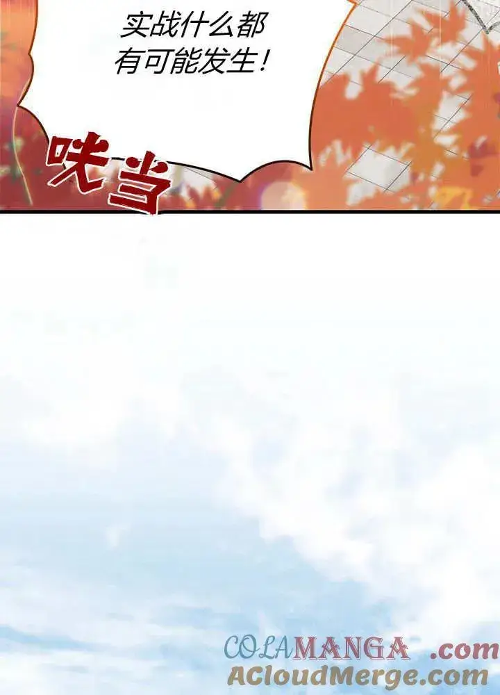 漫画《谢绝当鹊桥》第64话第21张图