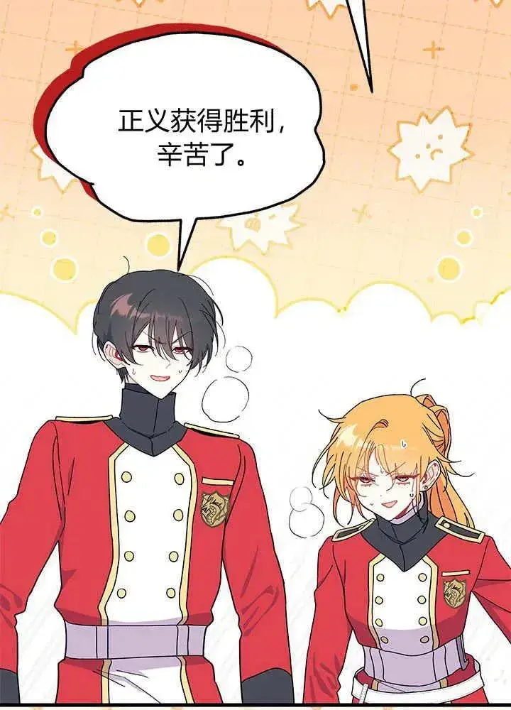 漫画《谢绝当鹊桥》第64话第24张图