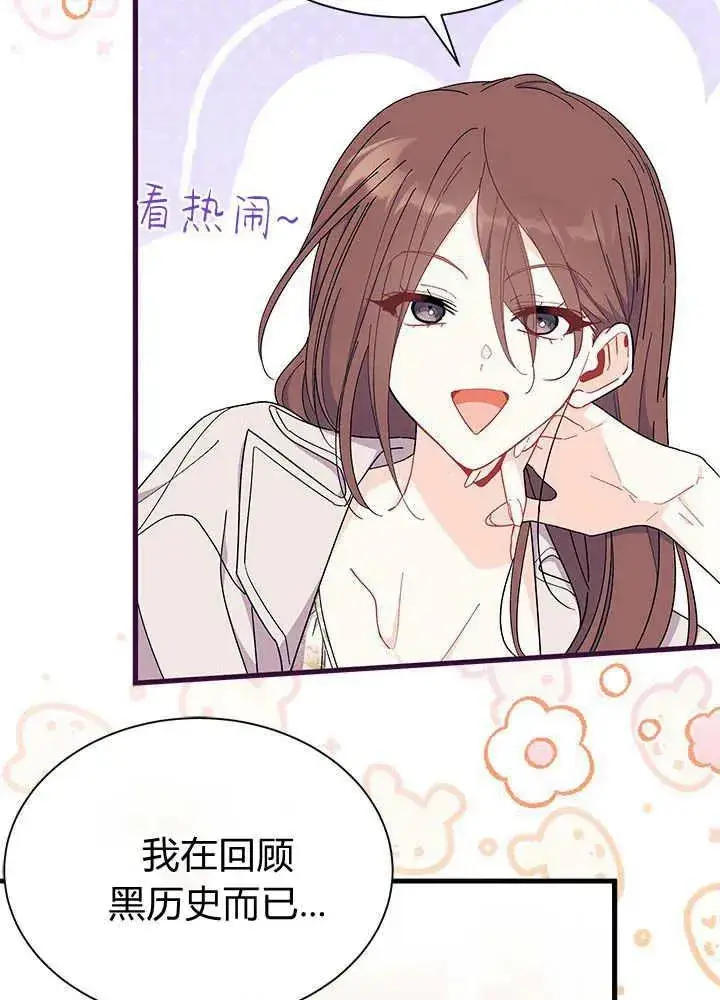 漫画《谢绝当鹊桥》第64话第32张图