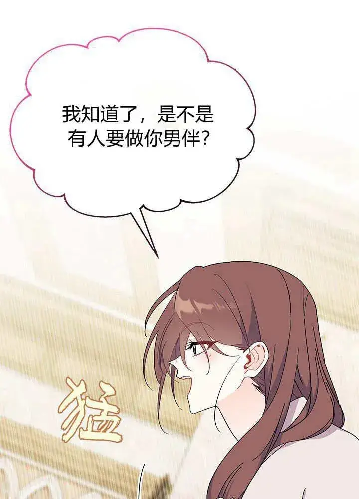 漫画《谢绝当鹊桥》第64话第34张图