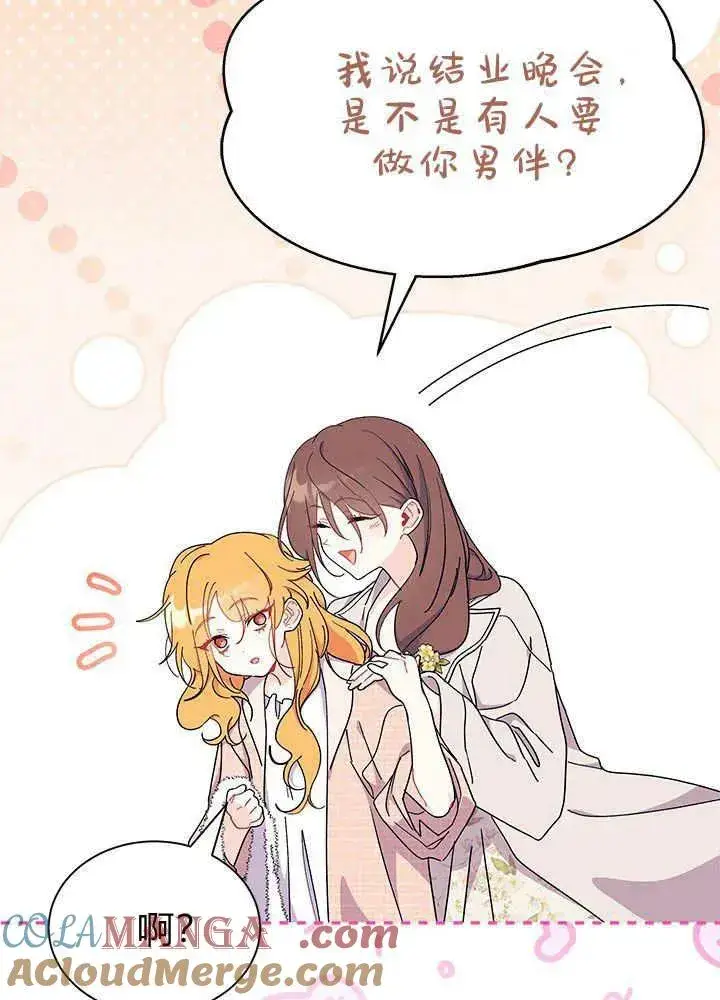 漫画《谢绝当鹊桥》第64话第37张图