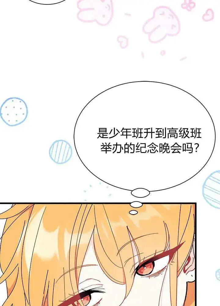 漫画《谢绝当鹊桥》第64话第38张图