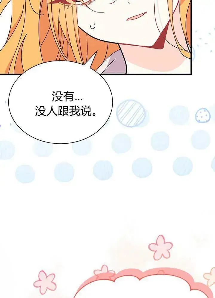 漫画《谢绝当鹊桥》第64话第39张图