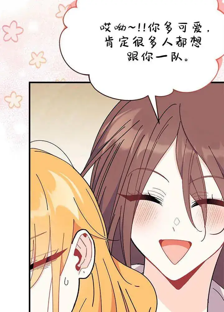 漫画《谢绝当鹊桥》第64话第40张图