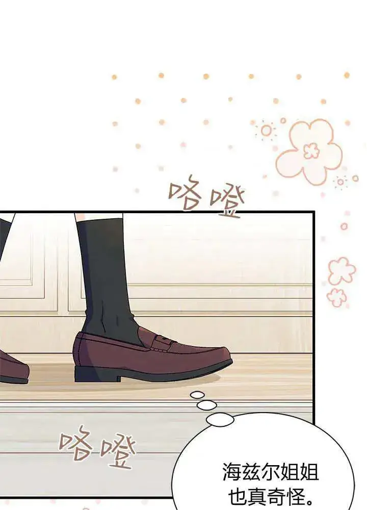 漫画《谢绝当鹊桥》第64话第47张图