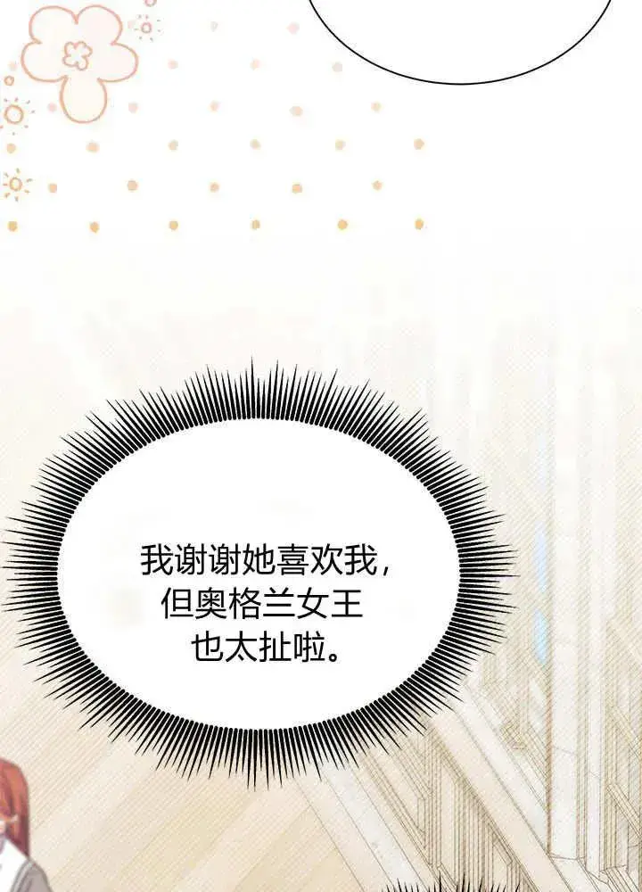 漫画《谢绝当鹊桥》第64话第48张图