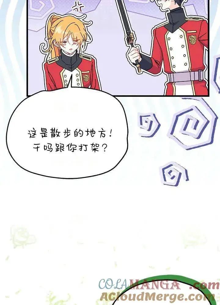 漫画《谢绝当鹊桥》第64话第5张图