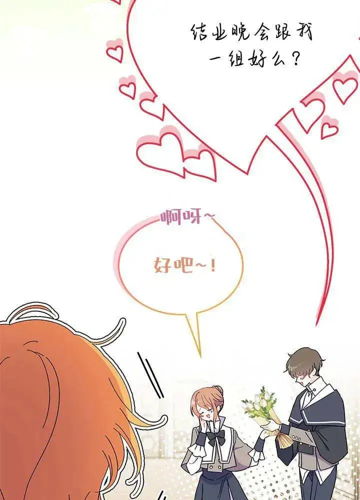 漫画《谢绝当鹊桥》第64话第51张图