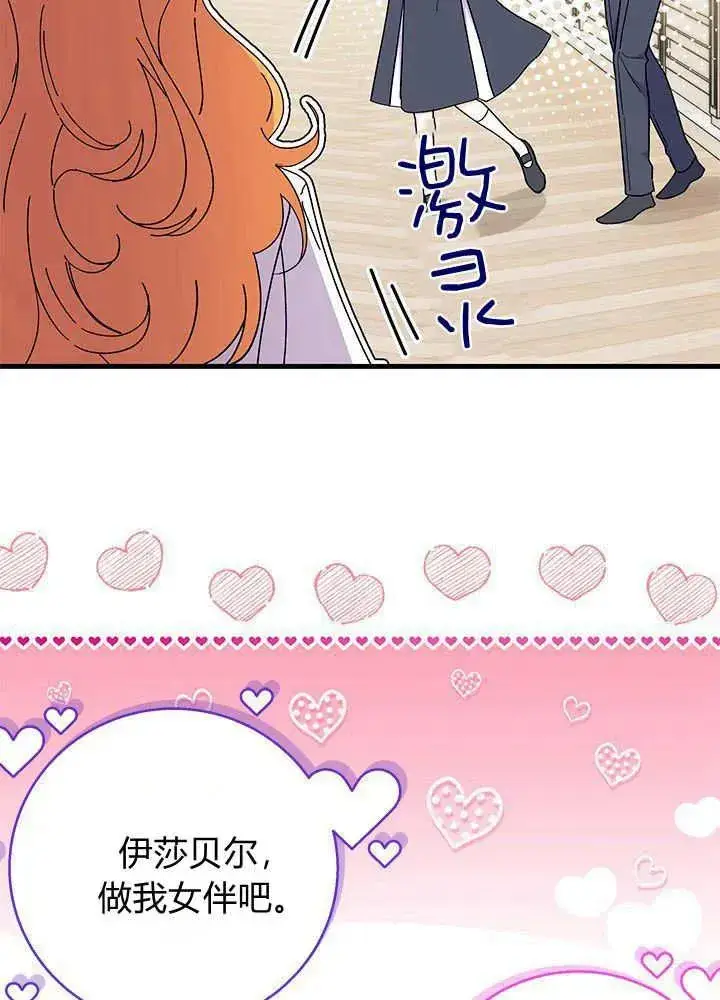 漫画《谢绝当鹊桥》第64话第52张图