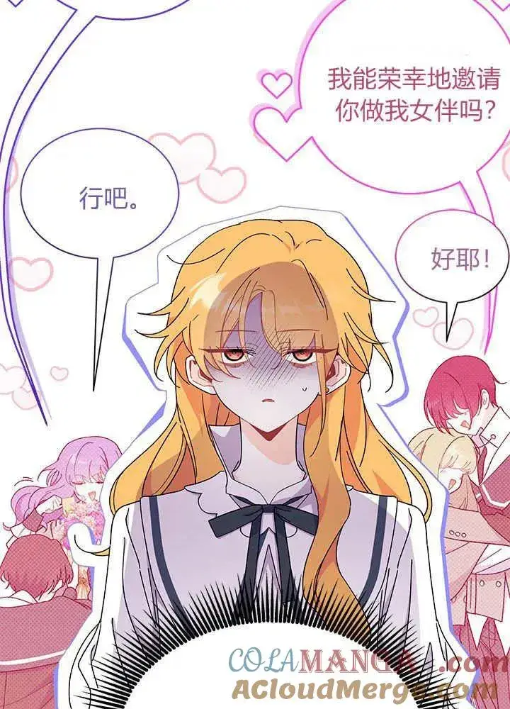 漫画《谢绝当鹊桥》第64话第53张图