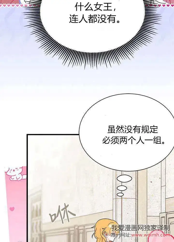 漫画《谢绝当鹊桥》第64话第54张图
