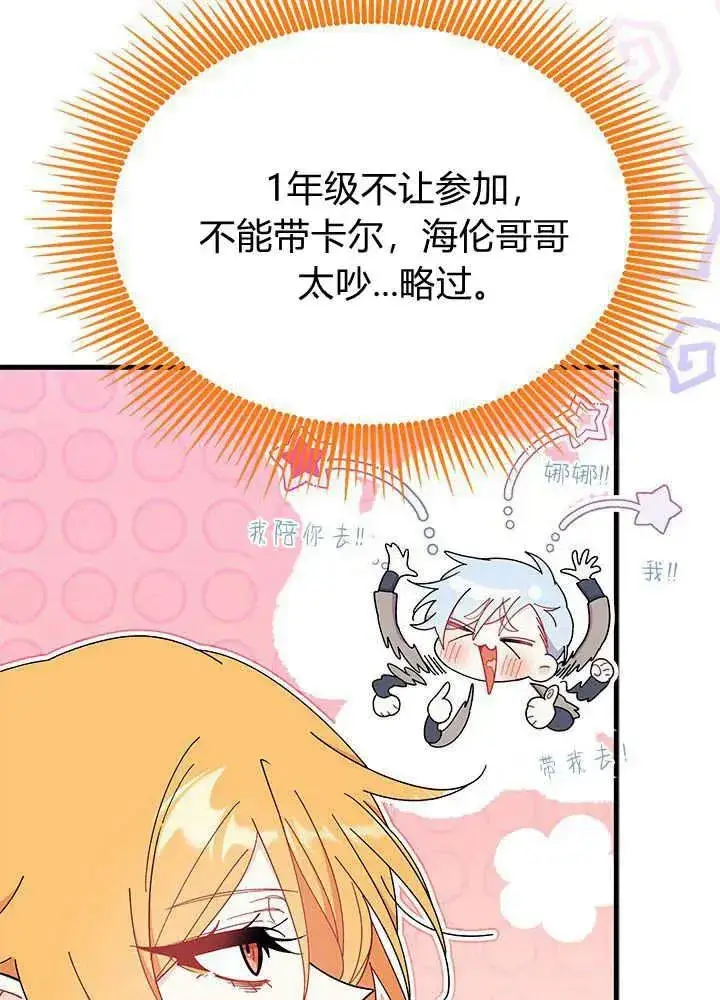 漫画《谢绝当鹊桥》第64话第56张图