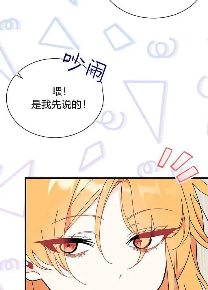 漫画《谢绝当鹊桥》第64话第59张图