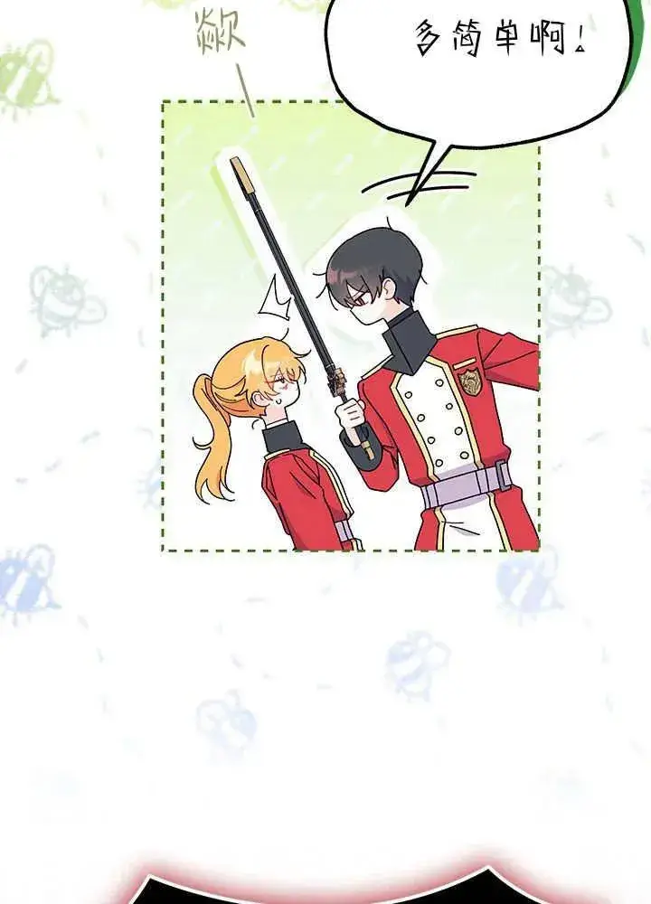 漫画《谢绝当鹊桥》第64话第6张图