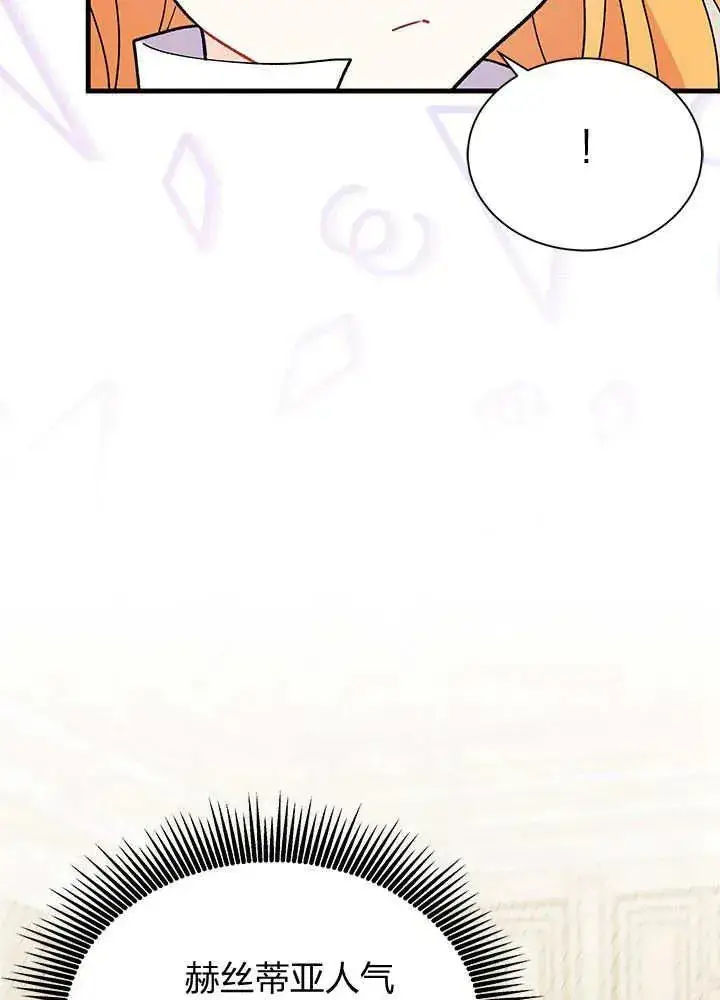 漫画《谢绝当鹊桥》第64话第60张图
