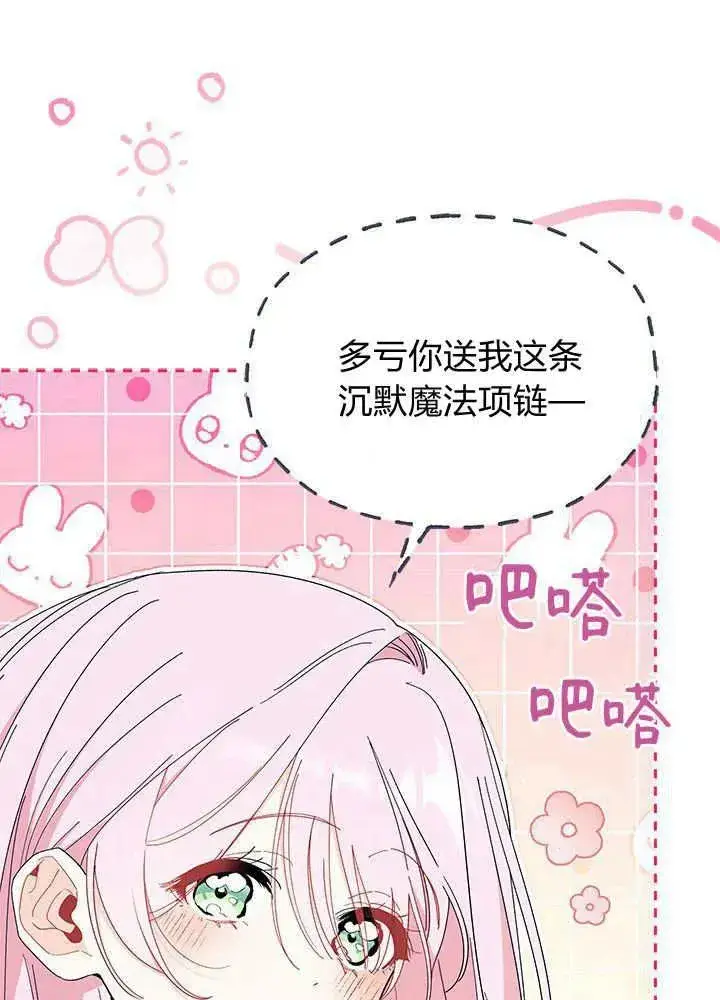 漫画《谢绝当鹊桥》第64话第68张图
