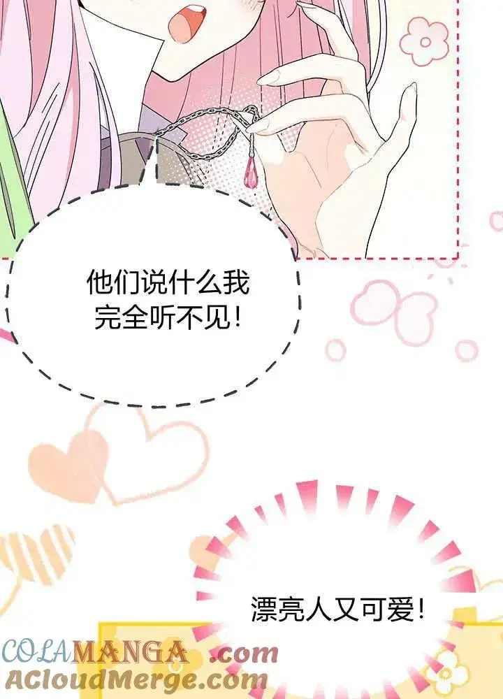 漫画《谢绝当鹊桥》第64话第69张图