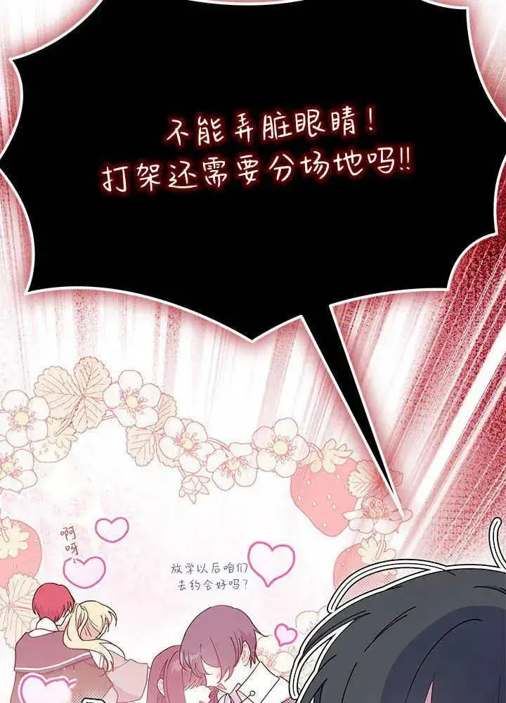 漫画《谢绝当鹊桥》第64话第7张图