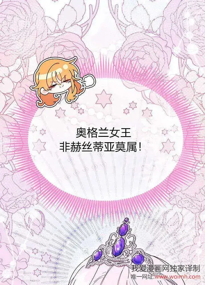 漫画《谢绝当鹊桥》第64话第71张图