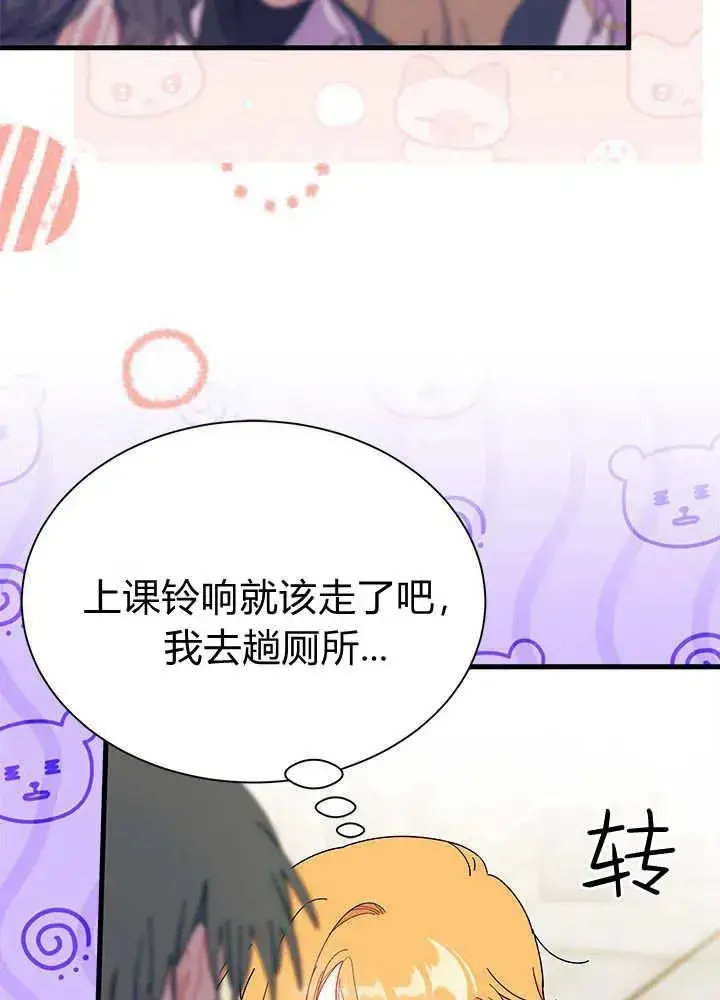 漫画《谢绝当鹊桥》第64话第75张图