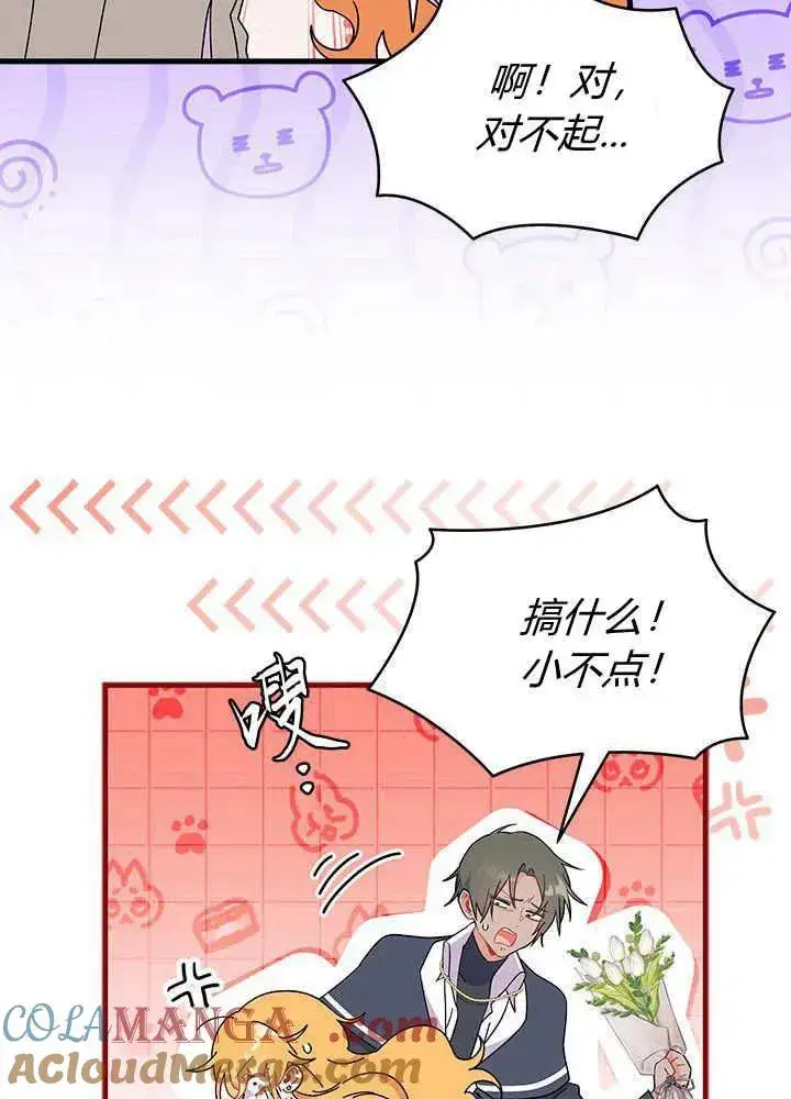 漫画《谢绝当鹊桥》第64话第77张图