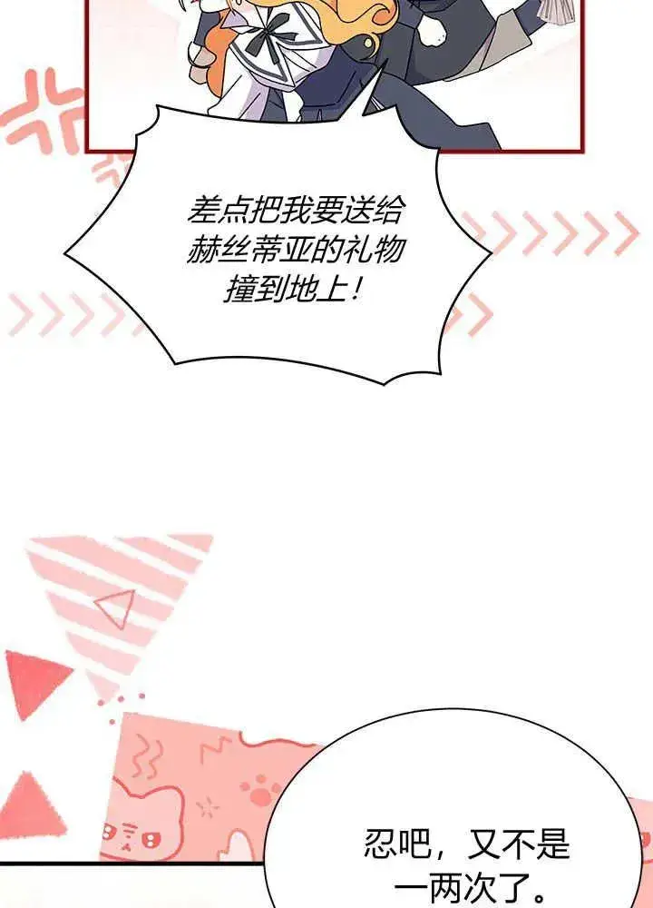 漫画《谢绝当鹊桥》第64话第78张图