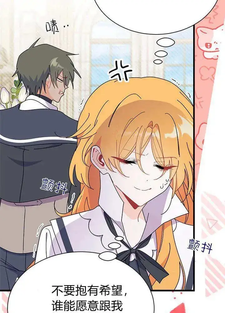 漫画《谢绝当鹊桥》第64话第79张图