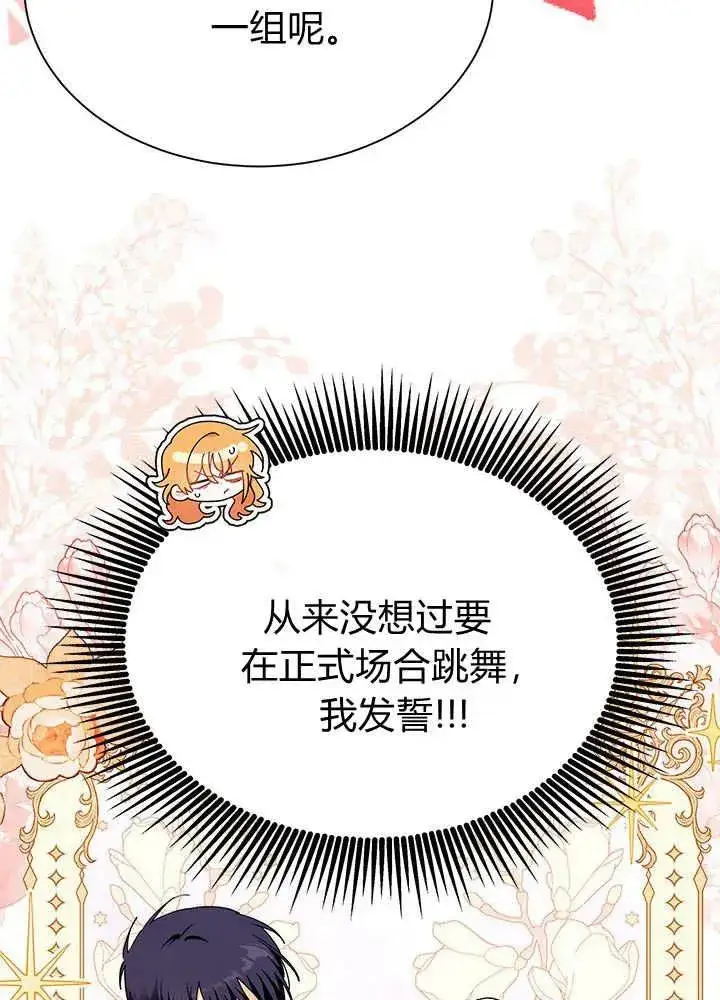 漫画《谢绝当鹊桥》第64话第80张图