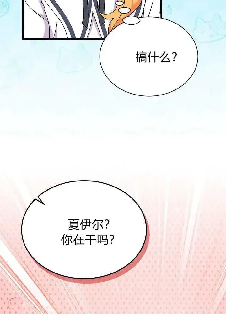 漫画《谢绝当鹊桥》第64话第87张图