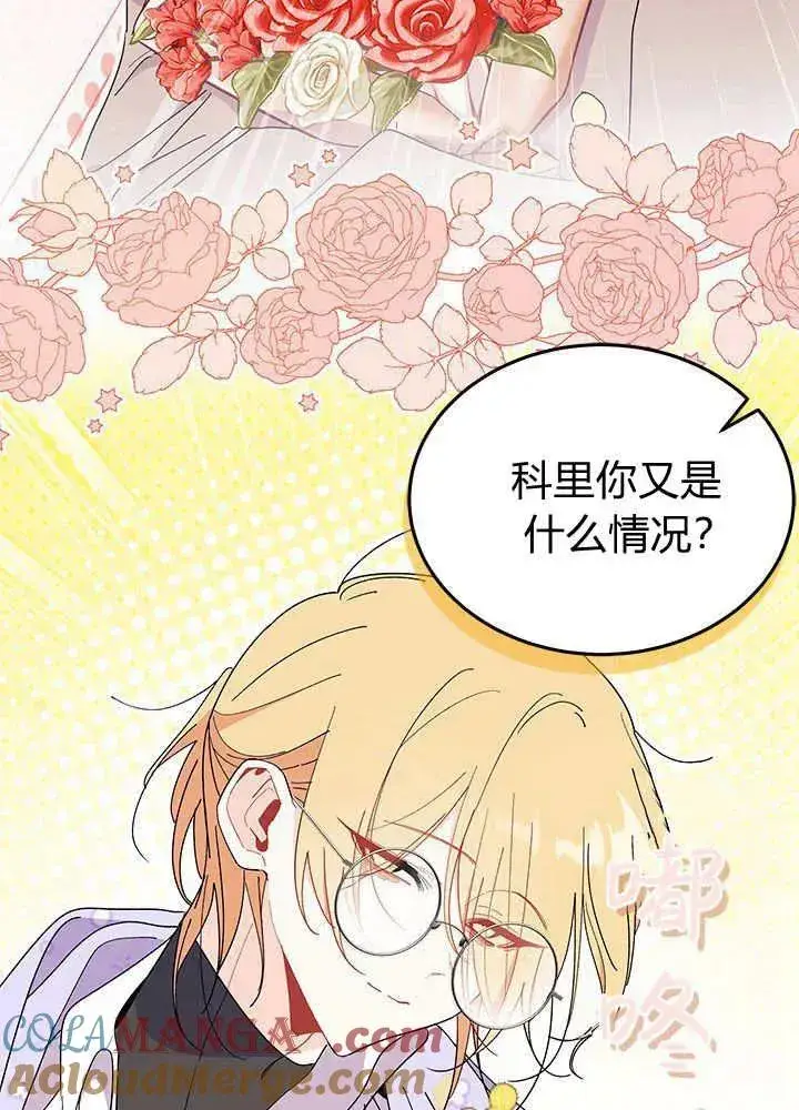 漫画《谢绝当鹊桥》第64话第89张图