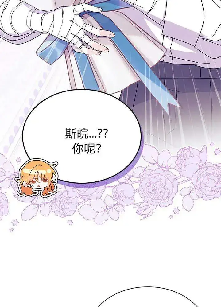漫画《谢绝当鹊桥》第64话第92张图