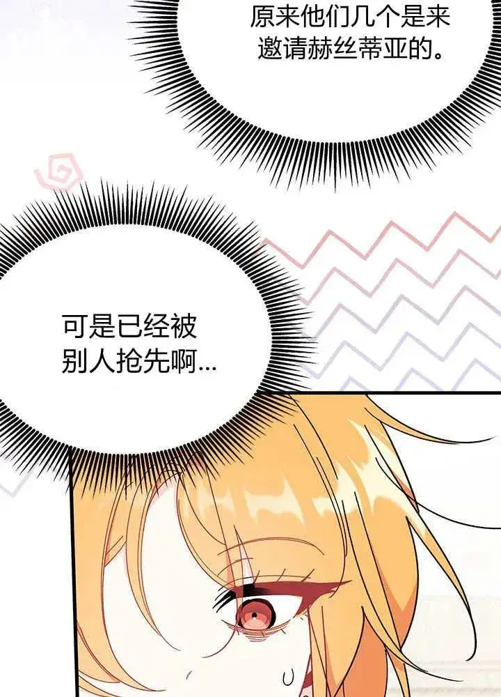 漫画《谢绝当鹊桥》第64话第95张图
