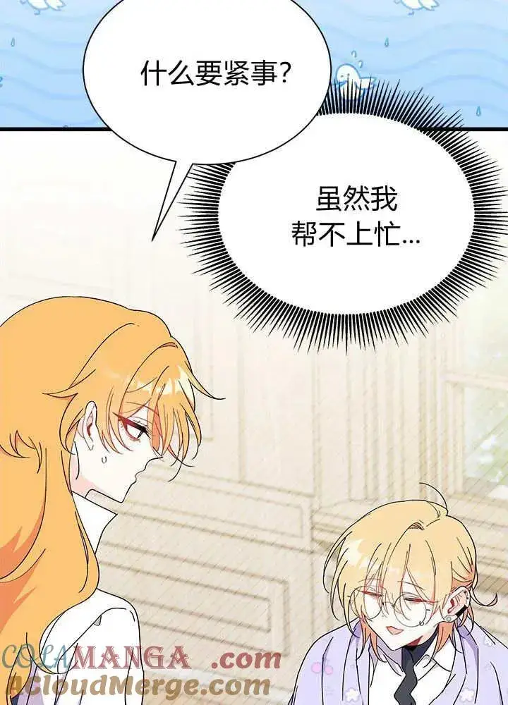 漫画《谢绝当鹊桥》第64话第97张图