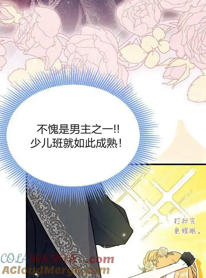 漫画《谢绝当鹊桥》第65话第101张图