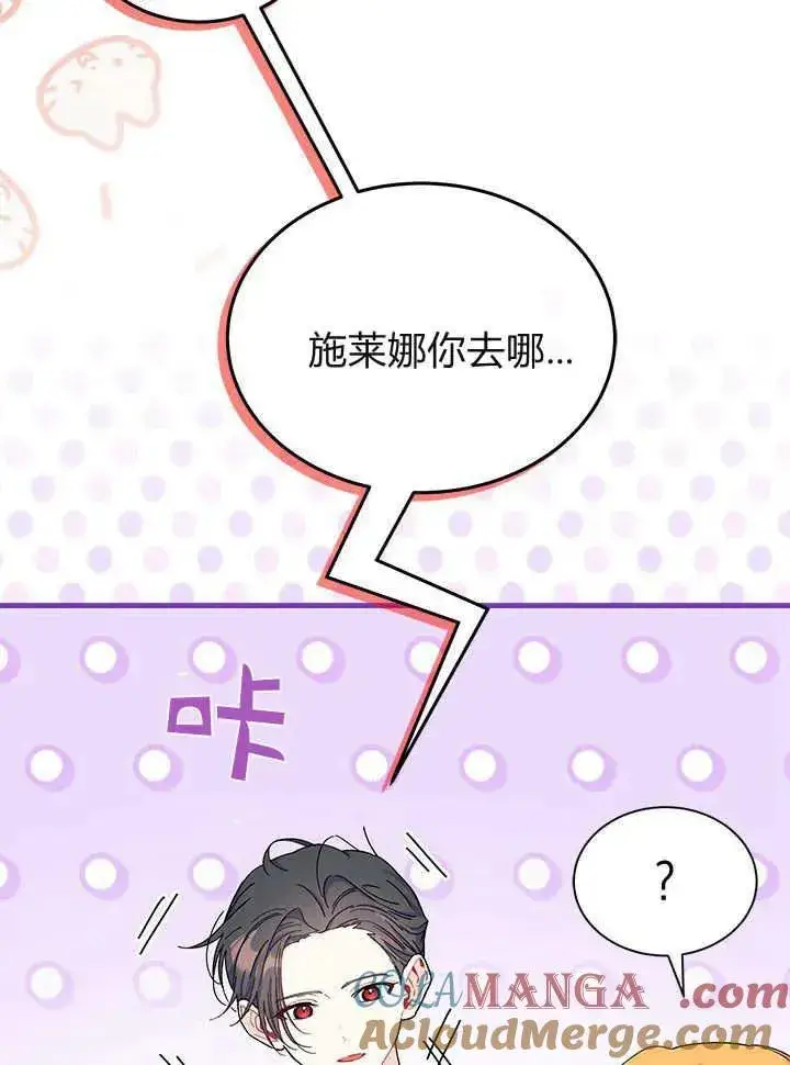 漫画《谢绝当鹊桥》第65话第105张图
