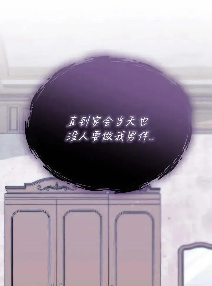 漫画《谢绝当鹊桥》第65话第11张图