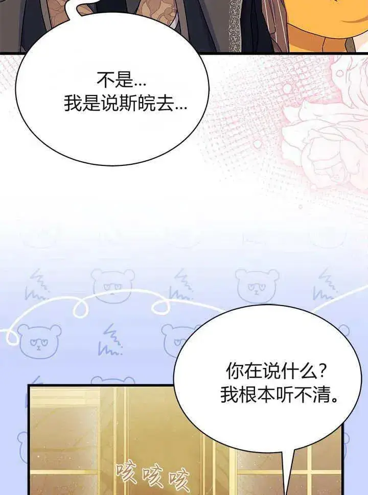 漫画《谢绝当鹊桥》第65话第111张图