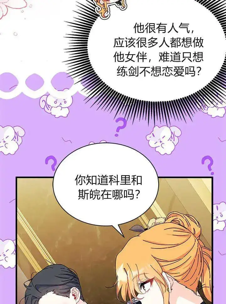 漫画《谢绝当鹊桥》第65话第116张图