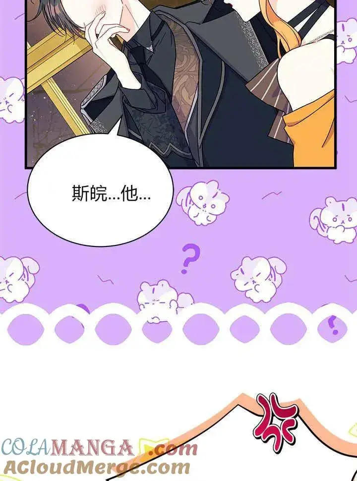 漫画《谢绝当鹊桥》第65话第117张图