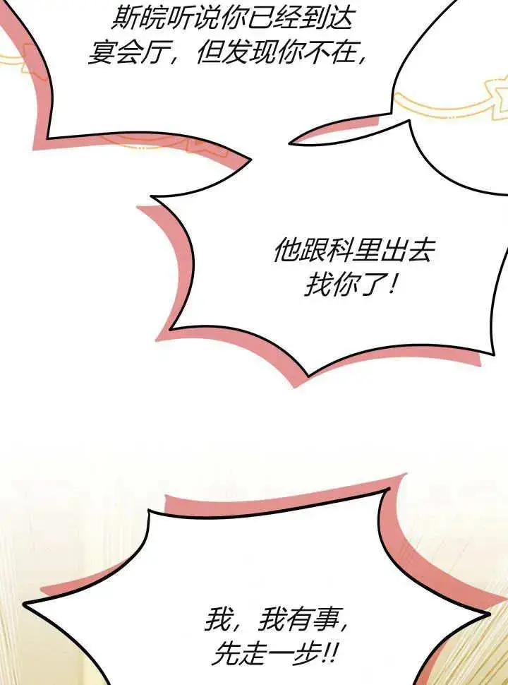 漫画《谢绝当鹊桥》第65话第119张图