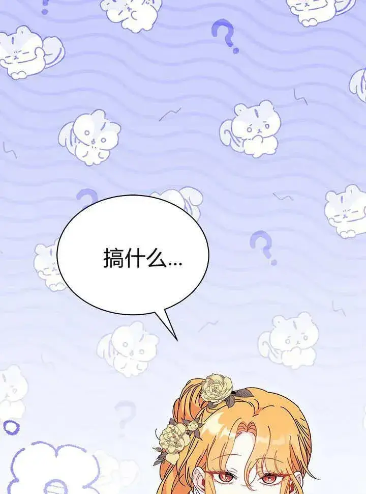 漫画《谢绝当鹊桥》第65话第122张图
