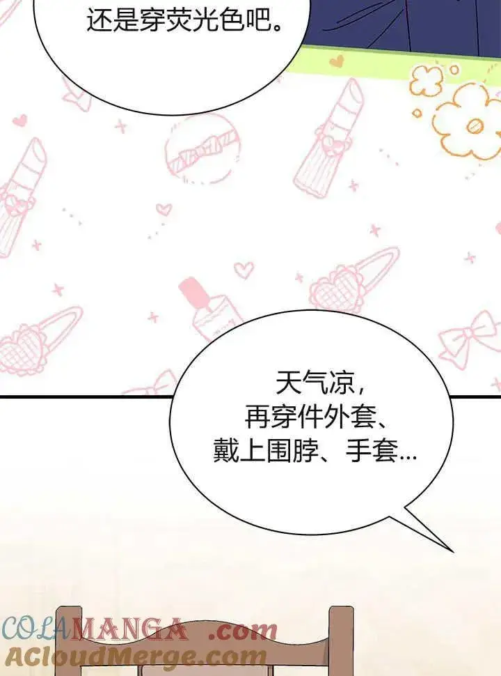 漫画《谢绝当鹊桥》第65话第17张图