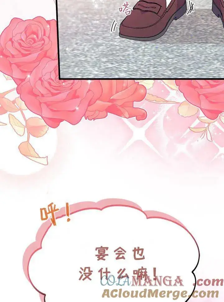 漫画《谢绝当鹊桥》第65话第21张图