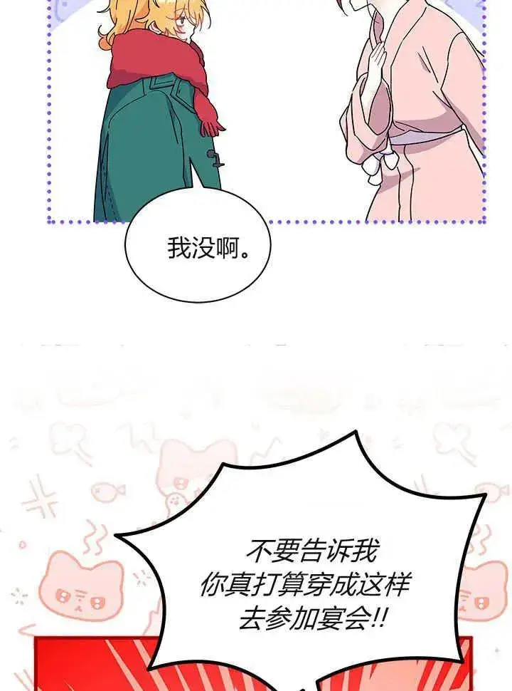 漫画《谢绝当鹊桥》第65话第28张图